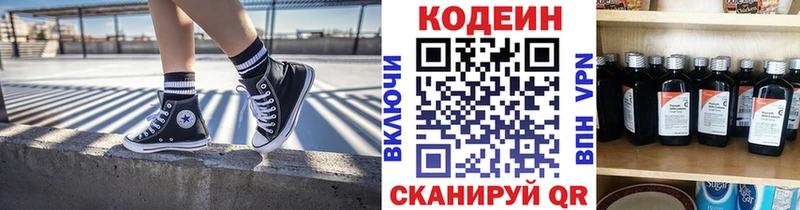Кодеин напиток Lean (лин)  купить  сайты  Бирюч 